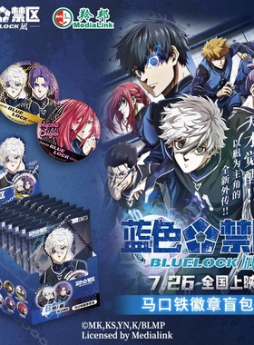 集卡社正版蓝色禁区：凪主题池徽章盲盒动漫周边谷子蓝色监狱吧唧