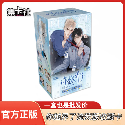 你越界了卡片流荧版收藏卡