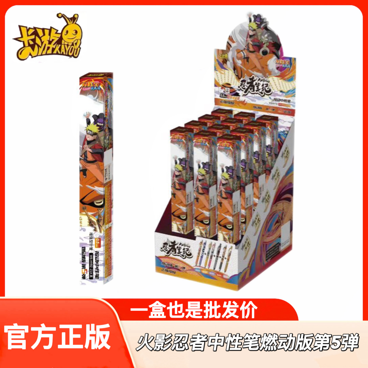 卡游正版火影忍者中性笔燃动版第5弹忍者笔记鸣人佐助盲盒笔文具
