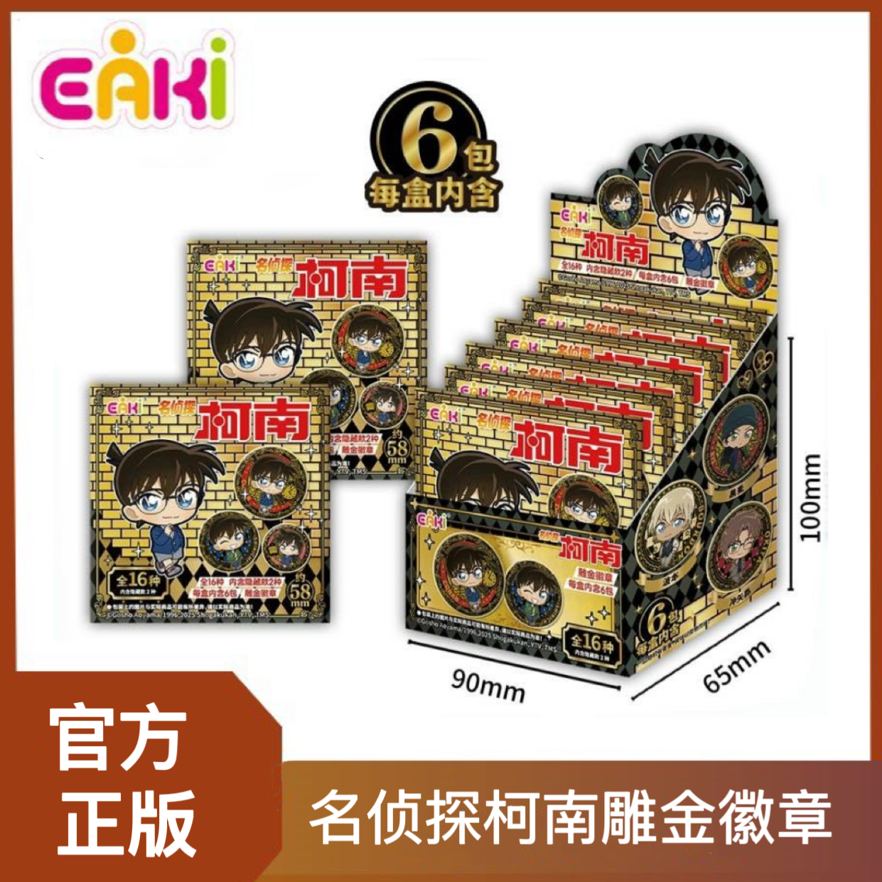 I名侦探柯南雕金徽章马口铁