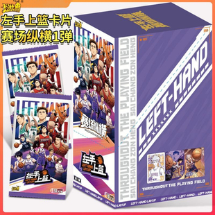 全新正版卡游左手上篮收藏卡赛场纵横第一弹收藏剧照卡牌签名卡牌