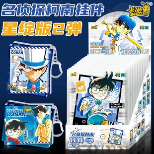 正版卡游柯南名侦探柯南挂件星绽版第二弹怪盗基德亚克力挂饰周边