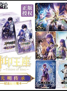 《神印王座》动画光明传承纪念版