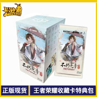 卡游x王者荣耀英雄万相收藏卡典藏包不朽之章桌游周边诸葛亮韩信