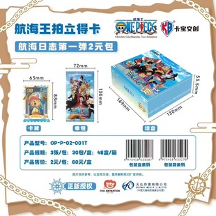 卡宝文创航海王拍立得航海日志第一弹2元包海贼王和之国篇卡牌