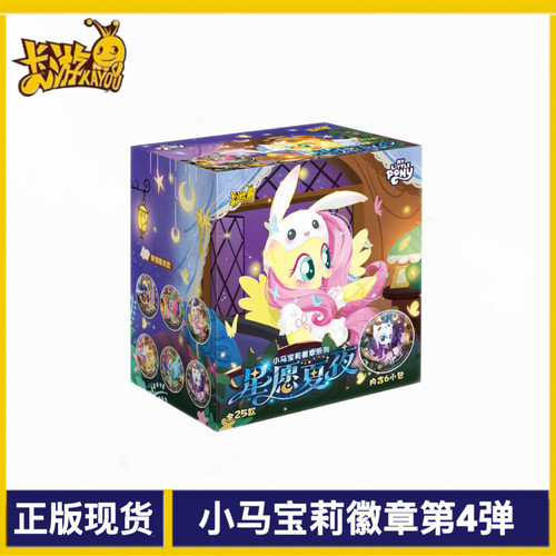 卡游正版小马宝莉系列徽章第4弹