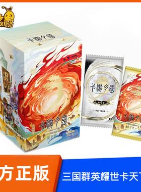 卡游三国卡片群英耀世卡9弹