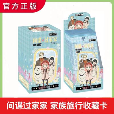 集卡社间谍过家家代号白家族旅行