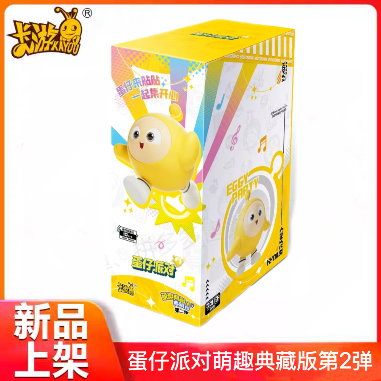 卡游蛋仔派对萌趣典藏卡典藏包