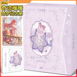 全新卡游奇迹暖暖百变之星拾梦纪念册四宫格活页纪念卡册动漫PR卡