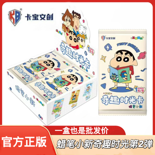 卡宝文创正版 包奇趣时光卡动漫周边收藏卡 蜡笔小新卡片第二弹1元