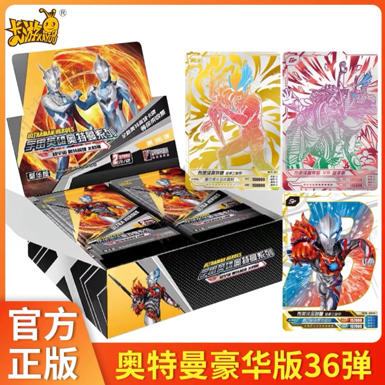 卡游正版奥特曼卡片豪华版第36弹2元卡包一整盒卡牌宇宙英雄系列