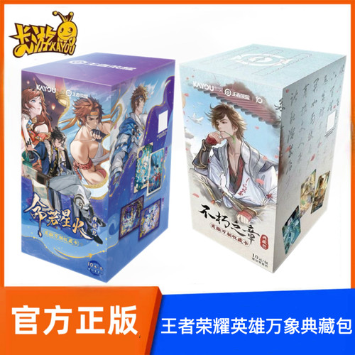 王者荣耀英雄万相收藏卡典藏包