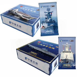 集卡社人民海军舰艇卡片珍藏豪华版 包1弹军舰航母收藏卡牌玩具 2元