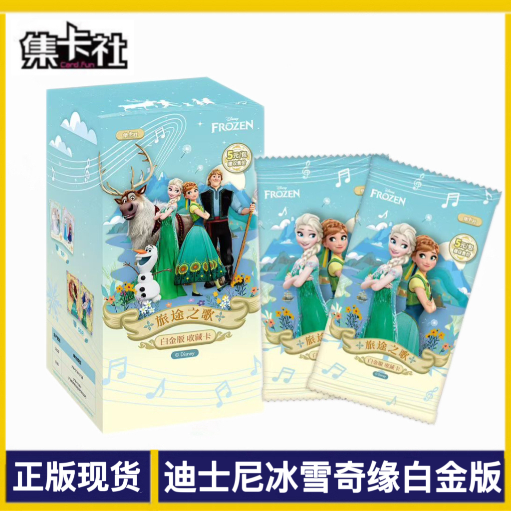 集卡社迪士尼正版冰雪奇缘收藏卡白金版旅途之歌周边卡片公主女孩
