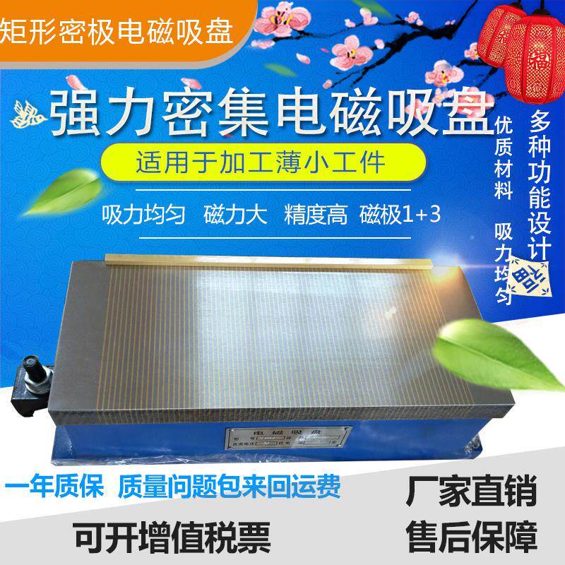 细目密极1+3 7120平面磨磁盘 小磨床强力密集电磁吸盘 磨床工作台