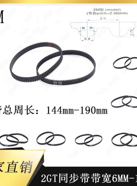 2gt同步带带宽6mm周长144-190mm橡胶闭口GT2皮带3D打印机皮带轮