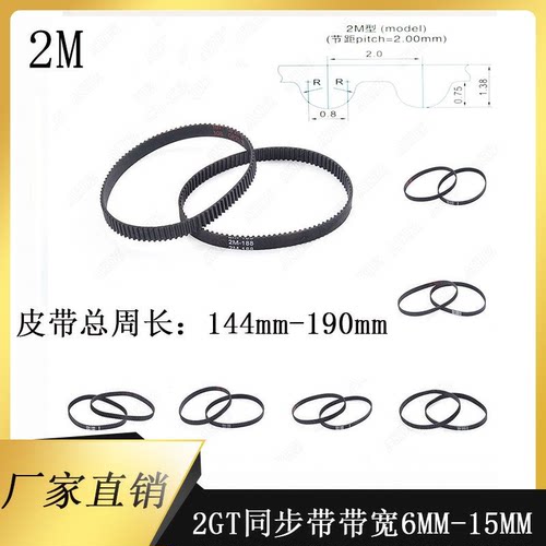 2gt同步带带宽6mm周长144-190mm橡胶闭口GT2皮带3D打印机皮带轮