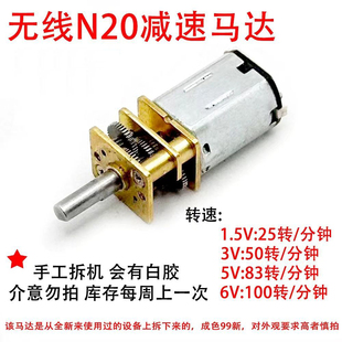 可调速电机N20减速大扭力马达平衡智能小车1.5V3V6V微型直流齿轮
