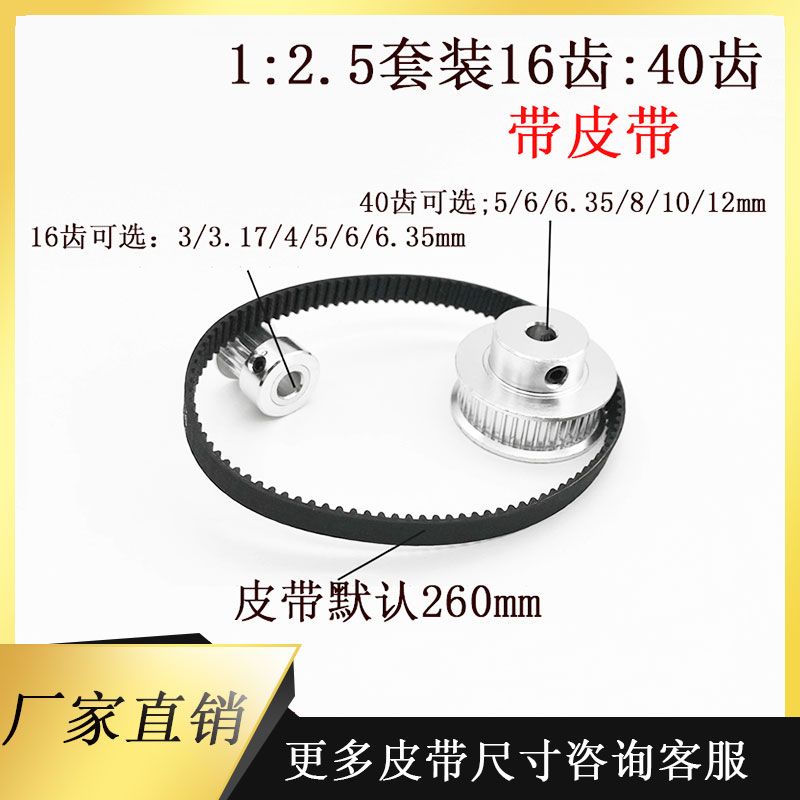 GT2同步皮带轮16/40齿内孔3-12mm1:2.5皮带宽度6mm标准涨紧轮美标