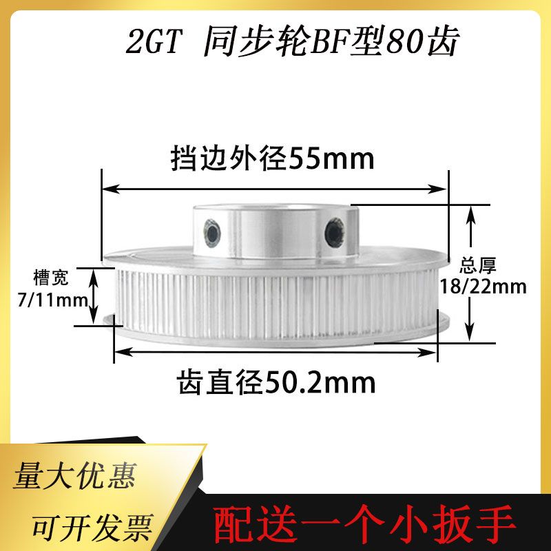BF型80齿步进电机主动带轮2gt皮带轮GT2同步轮套装3d打印机配件