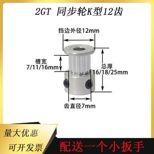精选K型12齿步进电机专用同步轮GT2皮带轮热卖 3D打印机配件推荐