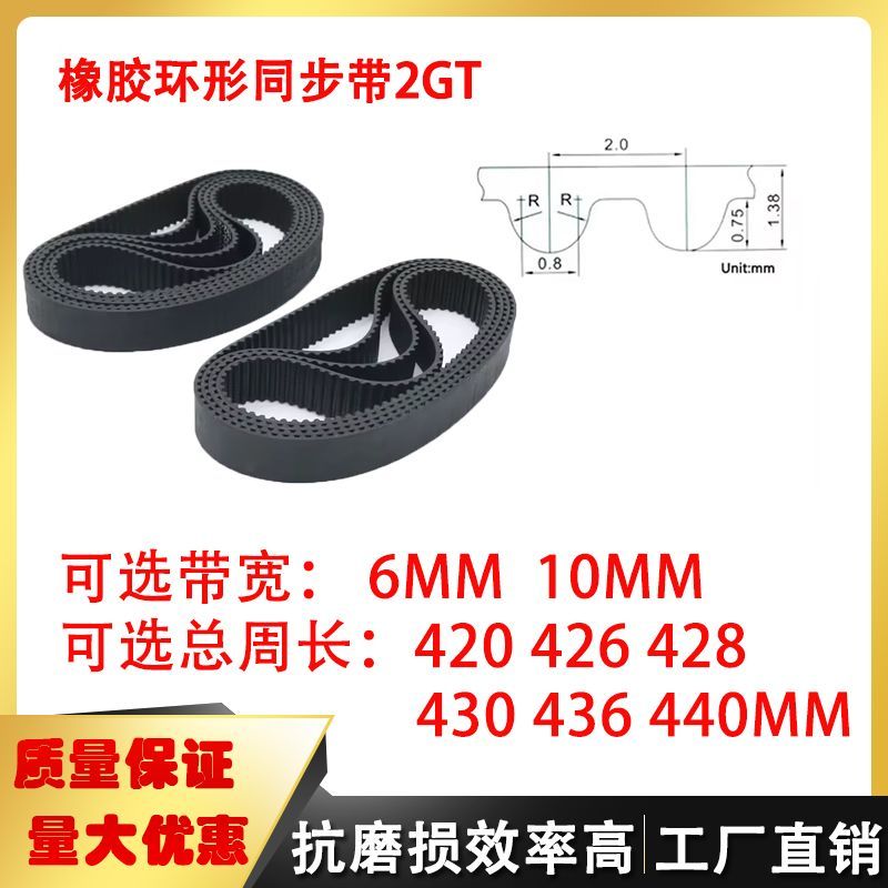 2GT同步带闭口橡胶传动带420 426 428 430 436 440mm3d打印机配件
