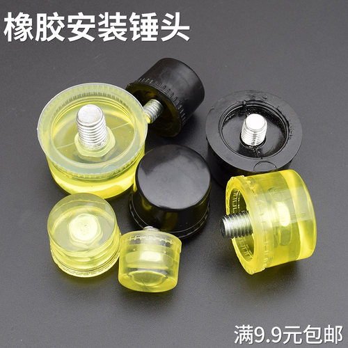 锤头安装锤头橡胶锤头安装锤