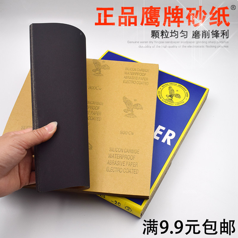 碳化硅砂纸鹰牌干湿两用打磨抛光