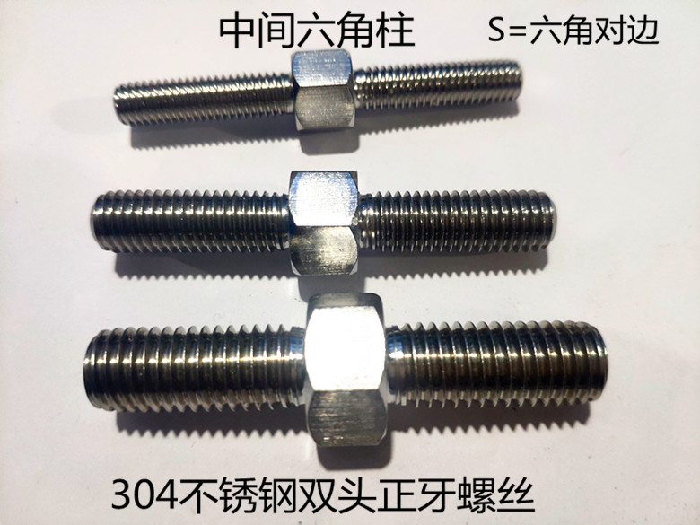 304不锈钢六角双头螺栓双头正牙螺丝加长连接柱非标调节螺丝M3-12