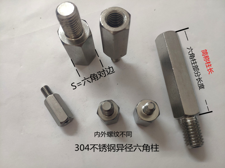 304不锈钢异径螺栓内外六角连接