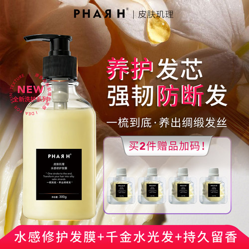 【72小时留香·一梳到底】顺顺顺 解决打结分叉毛躁 | PHAR H发膜