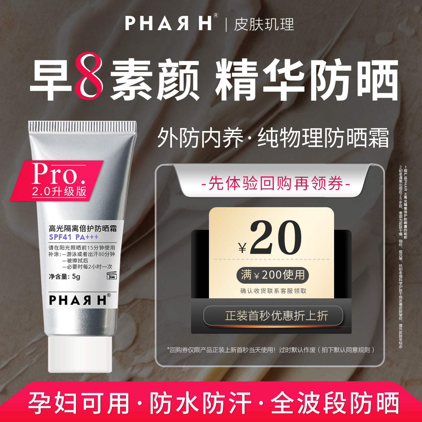 哑光柔焦防晒油敏挚爱