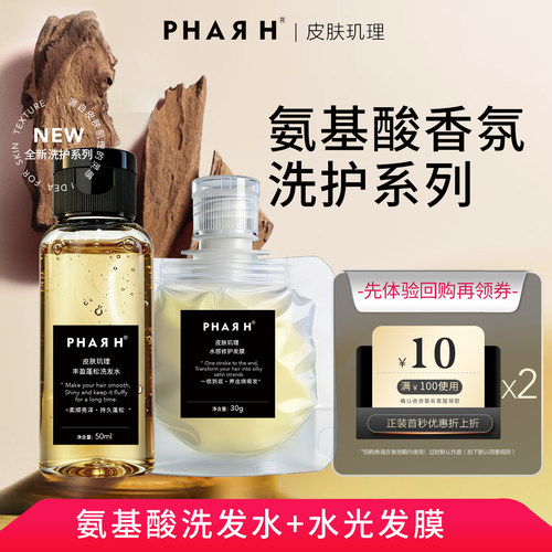 【体验】PHAR H皮肤玑理生活美学洗护组合