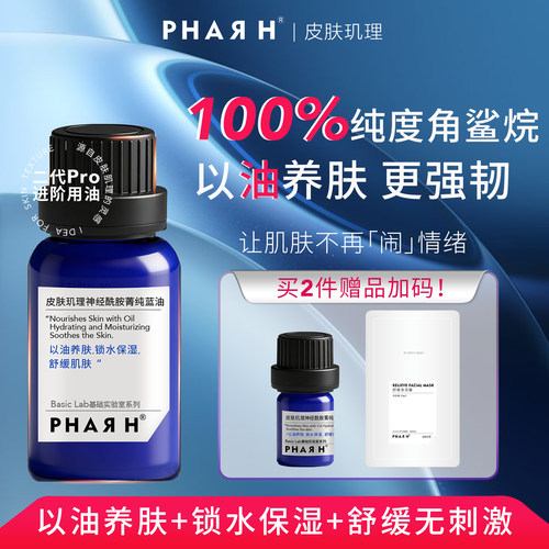 神经酰胺角鲨烷以油养肤舒缓油