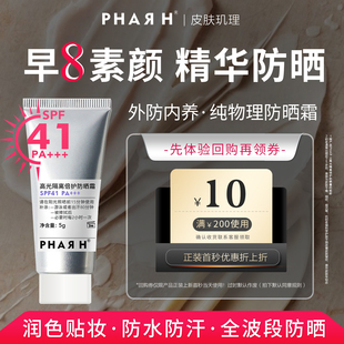 H高光隔离防晒霜SPF40PA PHAR 尝鲜 孕妇敏感不油腻清爽 新品