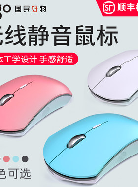爱国者粉色商务办公光电无线鼠标