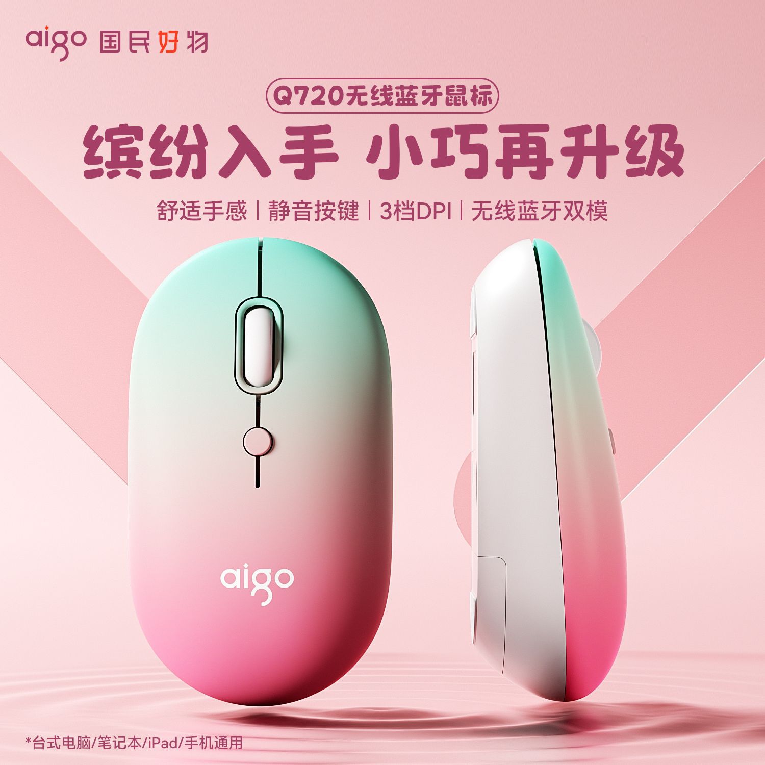 爱国者Q720无线蓝牙双模鼠标