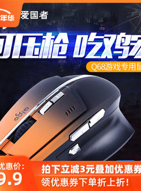 爱国者有线电机械笔记本台式鼠标