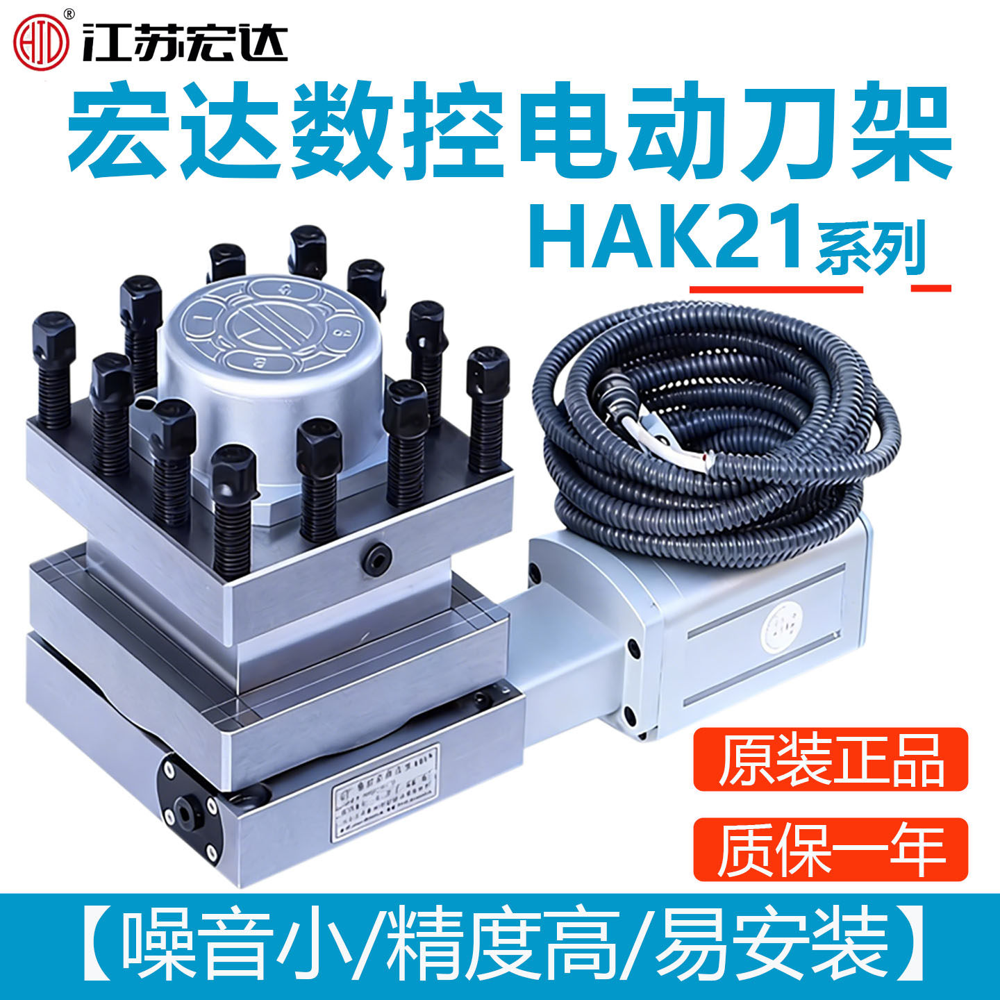 宏达宏瑞达数控电动刀架HAK21162/21170/21180/21192/21200/21280