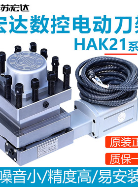 宏达宏瑞达数控电动刀架HAK21162/21170/21180/21192/21200/21280