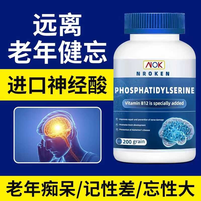 神经酸美国原装进口200粒NROKEN