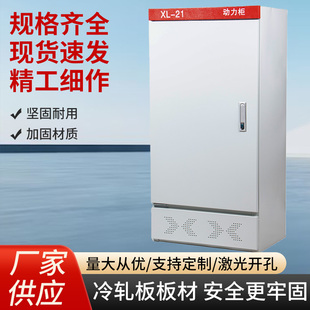 xl-21动力柜定做配电柜电控柜室内低压控制柜电气强电防雨柜