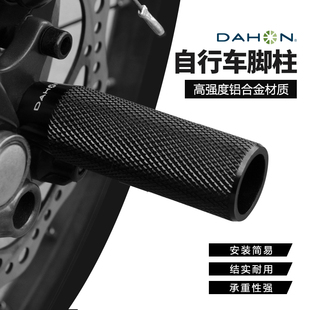 dahon大行自行车脚柱后轮脚踏板p8k3plus配件山地车后座踏杆脚蹬