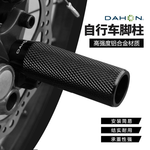 dahon大行自行车脚柱后轮脚踏板
