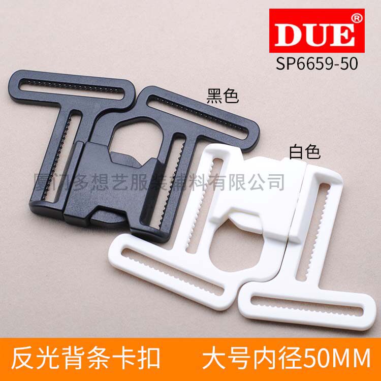 due/多想艺塑料插扣夜晚反光安全背带马甲卡扣腰带卡子四点式配件
