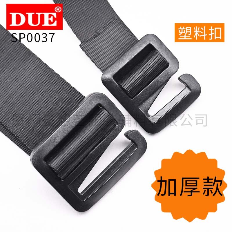 DUE/多想艺 塑料扣三挡调节九字钩扣梯形扣背包挎包服饰箱包配件