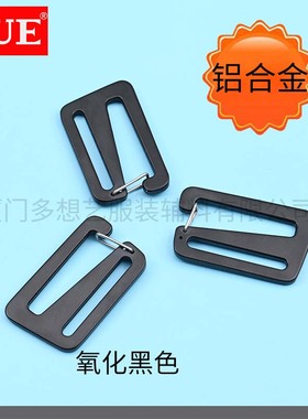 DUE/多想艺 全金属九字扣铝合金弹簧配件氧化黑色38mm冲压辅料件