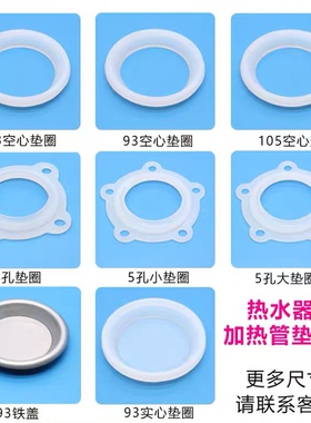 适用于万和万家乐电热水器加热管绝缘胶垫密封圈硅胶圈93垫圈