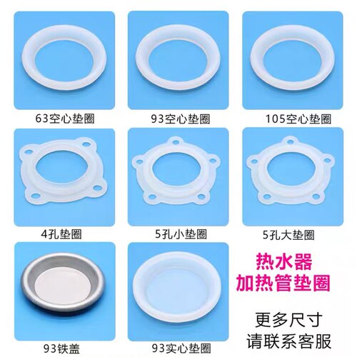 适用于万和万家乐电热水器加热管绝缘胶垫密封圈硅胶圈93垫圈